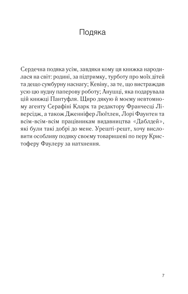 Книга Шоколад. Книга 1 - Джоан Гарріс. Фото 2