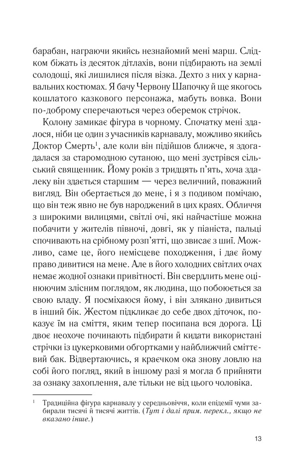 Книга Шоколад. Книга 1 - Джоан Гарріс. Фото 7