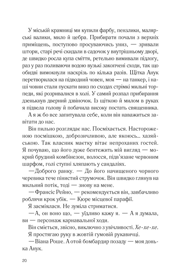 Книга Шоколад. Книга 1 - Джоан Гарріс. Фото 14