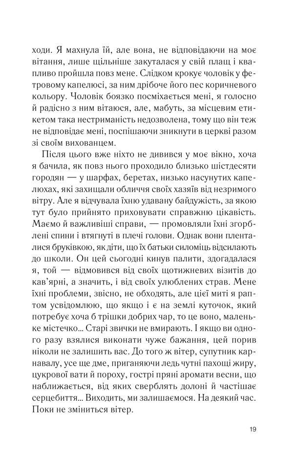 Книга Шоколад. Книга 1 - Джоан Гарріс. Фото 13