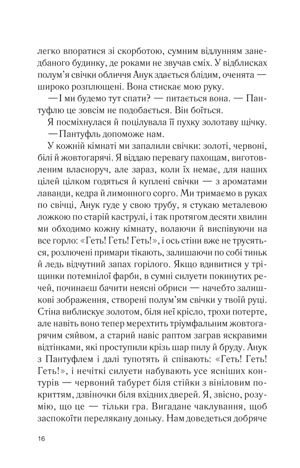 Книга Шоколад. Книга 1 - Джоан Гарріс. Фото 10