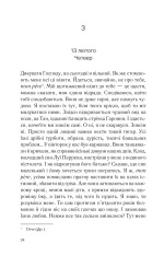 Книга Шоколад. Книга 1 - Джоан Гарріс. Фото 18