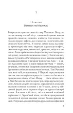 Книга Шоколад. Книга 1 - Джоан Гарріс. Фото 3