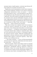 Книга Шоколад. Книга 1 - Джоан Гарріс. Фото 9
