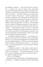 Книга Шоколад. Книга 1 - Джоан Гарріс. Фото 6