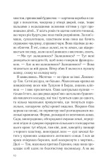 Книга Шоколад. Книга 1 - Джоан Гарріс. Фото 4