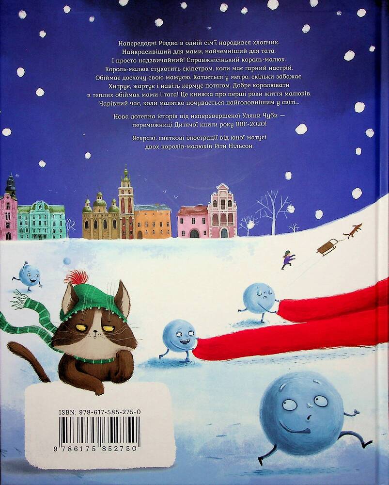 Книга Король-малюк - Уляна Чуба. Фото 2