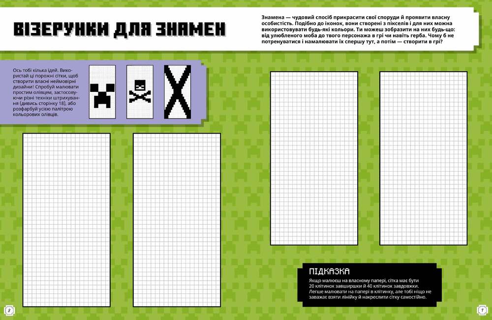 Книга Minecraft. Як малювати - Джо Мак-Ларен. Фото 5