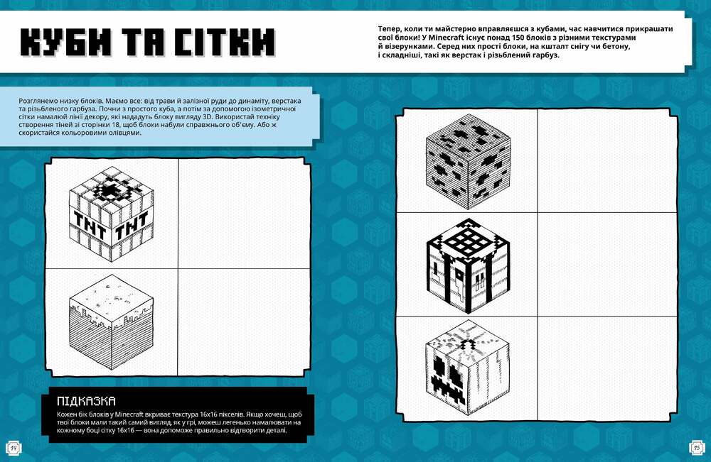Книга Minecraft. Як малювати - Джо Мак-Ларен. Фото 2