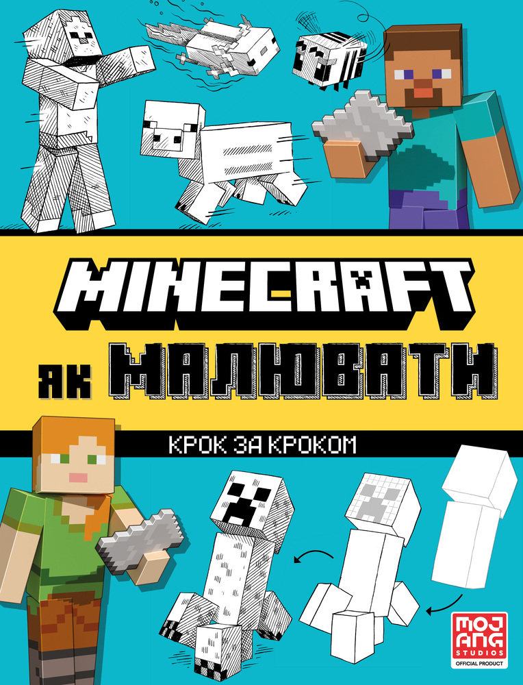Книга Minecraft. Як малювати - Джо Мак-Ларен