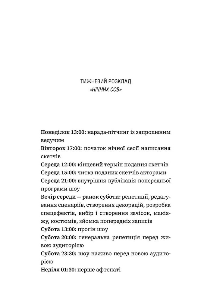 Книга Романтична комедія - Кертіс Сіттенфельд. Фото 7