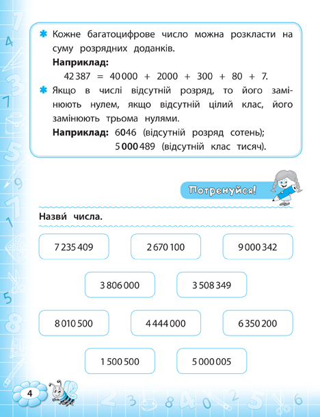 Книга Тренажер з математики. НУШ. 4 клас	. Фото 2