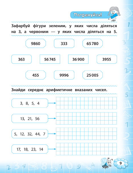 Книга Тренажер з математики. НУШ. 4 клас	. Фото 3