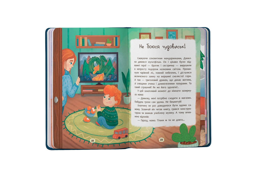 Книга Дружу з емоціями. Що робити, якщо страшно? - Оксана Самуляк. Фото 6