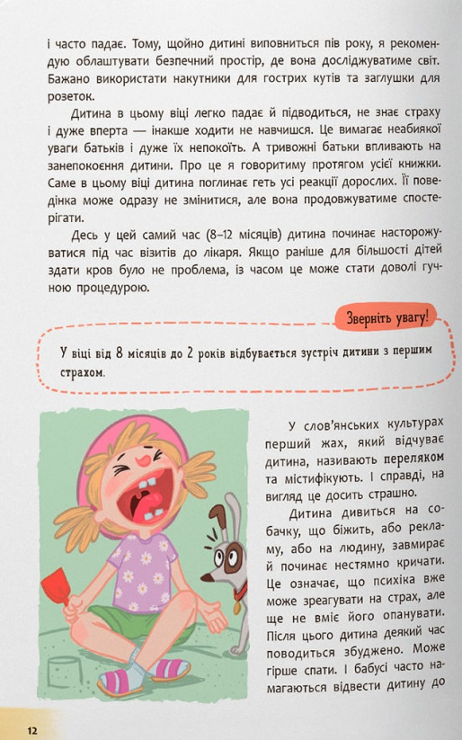Книга Зрозуміла психологія. Дитячі страхи і як їх приручити - Тетяна Чеверда. Фото 6