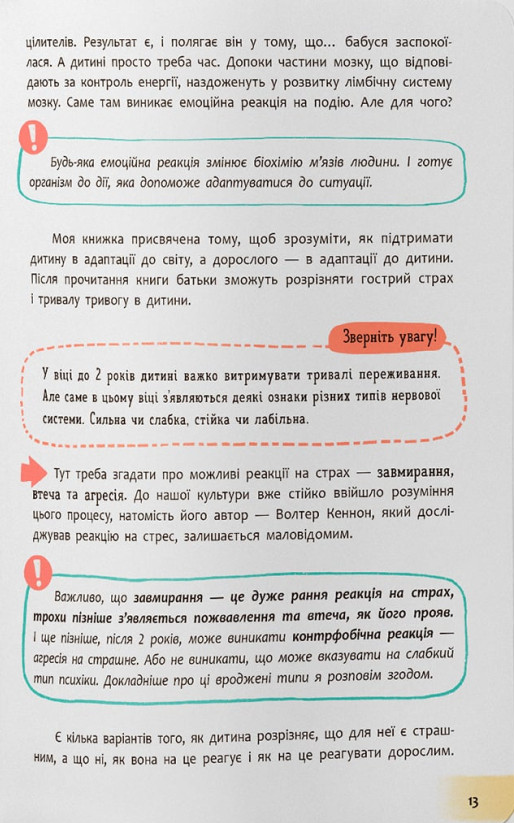 Книга Зрозуміла психологія. Дитячі страхи і як їх приручити - Тетяна Чеверда. Фото 7