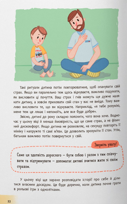 Книга Зрозуміла психологія. Дитячі страхи і як їх приручити - Тетяна Чеверда. Фото 8