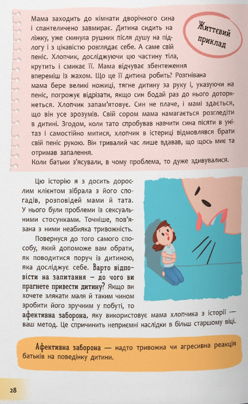 Книга Зрозуміла психологія. Дитячі страхи і як їх приручити - Тетяна Чеверда. Фото 10