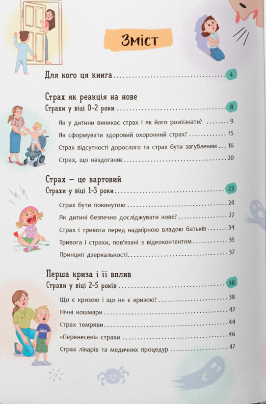 Книга Зрозуміла психологія. Дитячі страхи і як їх приручити - Тетяна Чеверда. Фото 2