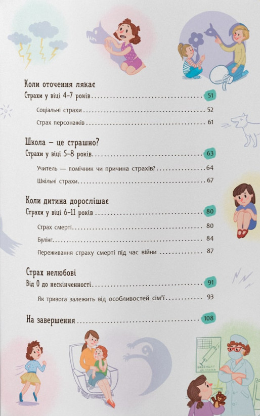 Книга Зрозуміла психологія. Дитячі страхи і як їх приручити - Тетяна Чеверда. Фото 3