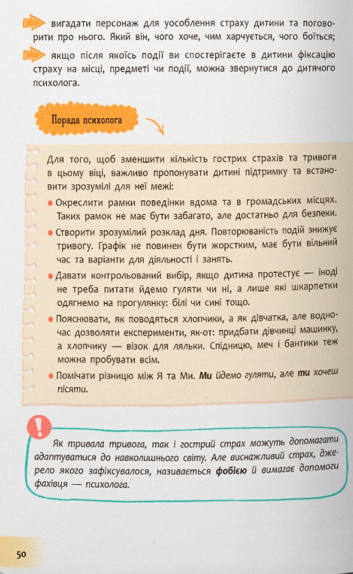 Книга Зрозуміла психологія. Дитячі страхи і як їх приручити - Тетяна Чеверда. Фото 12