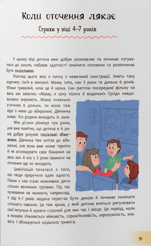 Книга Зрозуміла психологія. Дитячі страхи і як їх приручити - Тетяна Чеверда. Фото 13