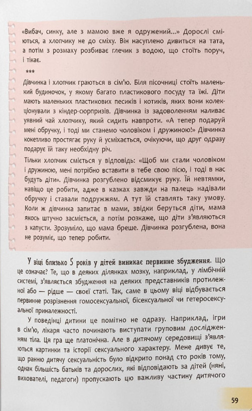 Книга Зрозуміла психологія. Дитячі страхи і як їх приручити - Тетяна Чеверда. Фото 15