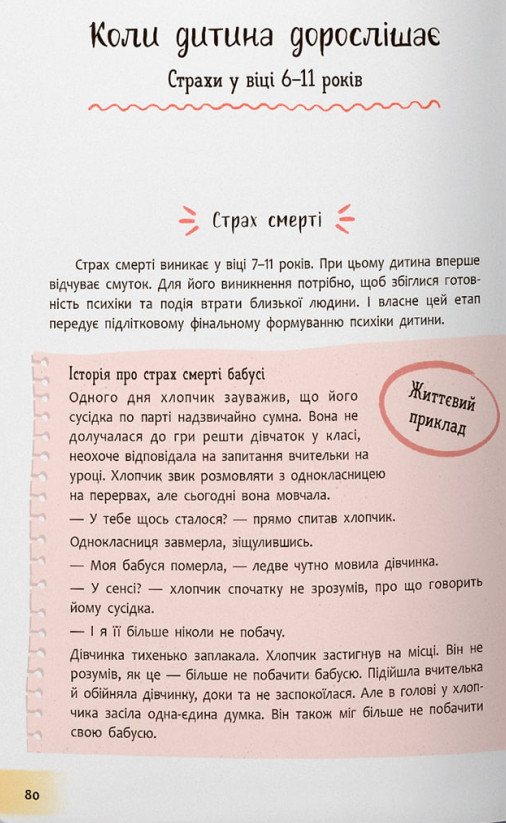 Книга Зрозуміла психологія. Дитячі страхи і як їх приручити - Тетяна Чеверда. Фото 20