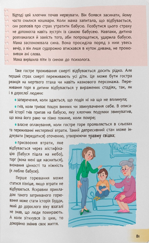 Книга Зрозуміла психологія. Дитячі страхи і як їх приручити - Тетяна Чеверда. Фото 21