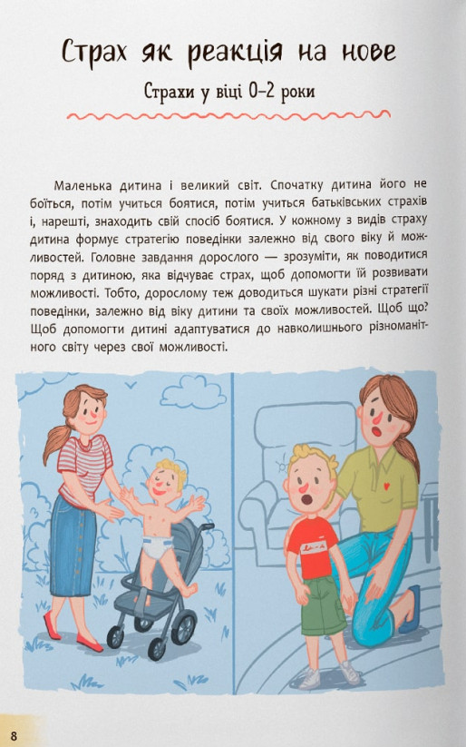 Книга Зрозуміла психологія. Дитячі страхи і як їх приручити - Тетяна Чеверда. Фото 4