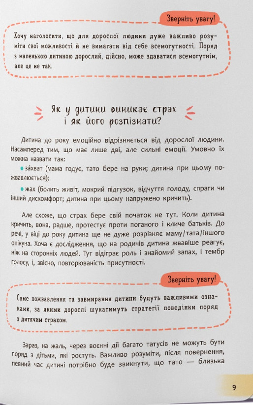 Книга Зрозуміла психологія. Дитячі страхи і як їх приручити - Тетяна Чеверда. Фото 5