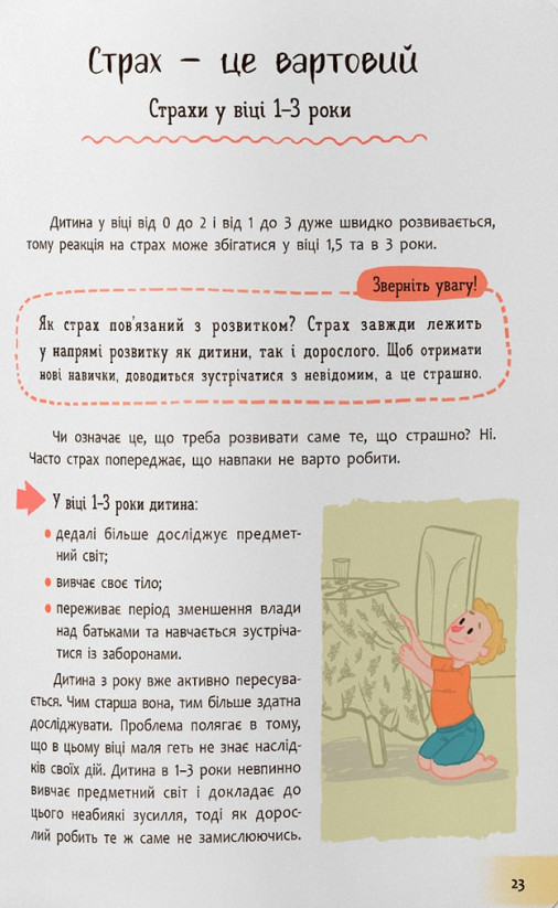 Книга Зрозуміла психологія. Дитячі страхи і як їх приручити - Тетяна Чеверда. Фото 9