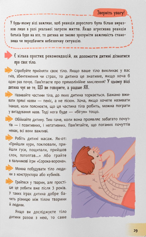 Книга Зрозуміла психологія. Дитячі страхи і як їх приручити - Тетяна Чеверда. Фото 11