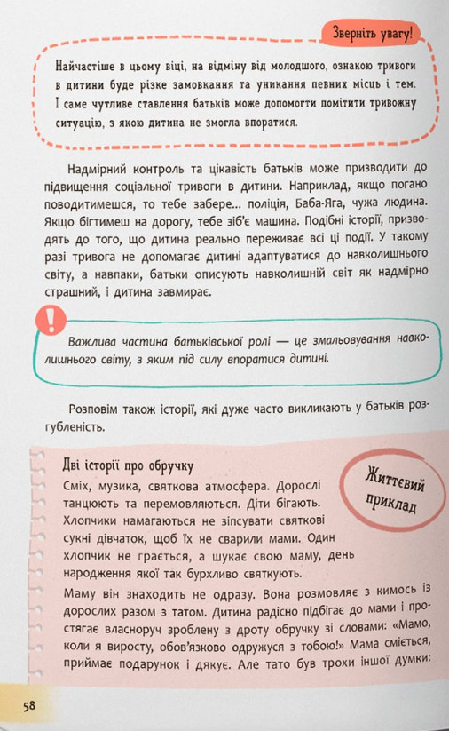 Книга Зрозуміла психологія. Дитячі страхи і як їх приручити - Тетяна Чеверда. Фото 14