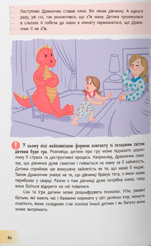 Книга Зрозуміла психологія. Дитячі страхи і як їх приручити - Тетяна Чеверда. Фото 16