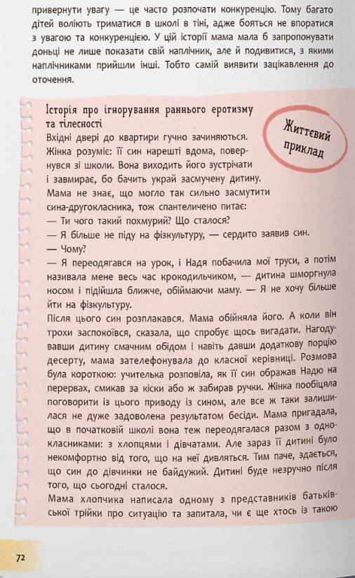 Книга Зрозуміла психологія. Дитячі страхи і як їх приручити - Тетяна Чеверда. Фото 18