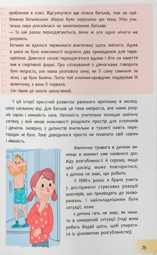 Книга Зрозуміла психологія. Дитячі страхи і як їх приручити - Тетяна Чеверда. Фото 19