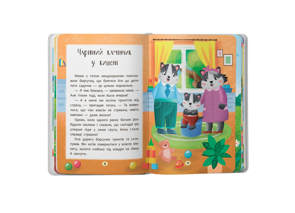 Книга Казочки-зросталки. Я йду до садочка. Фото 3