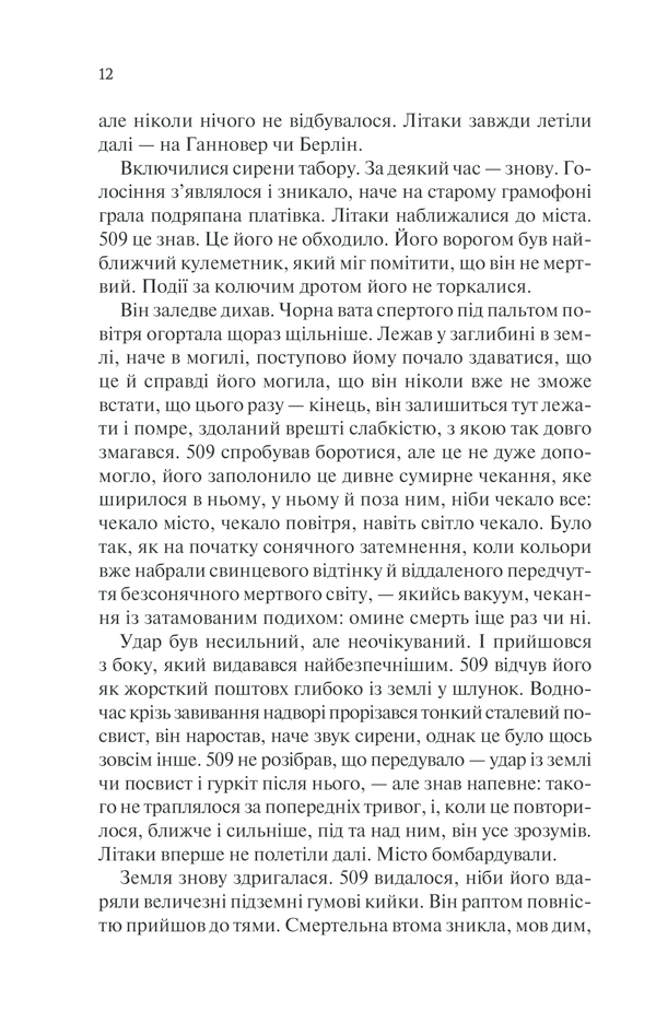 Книга Іскра життя - Еріх Марія Ремарк. Фото 10