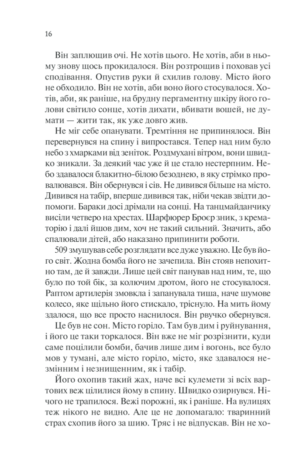 Книга Іскра життя - Еріх Марія Ремарк. Фото 14