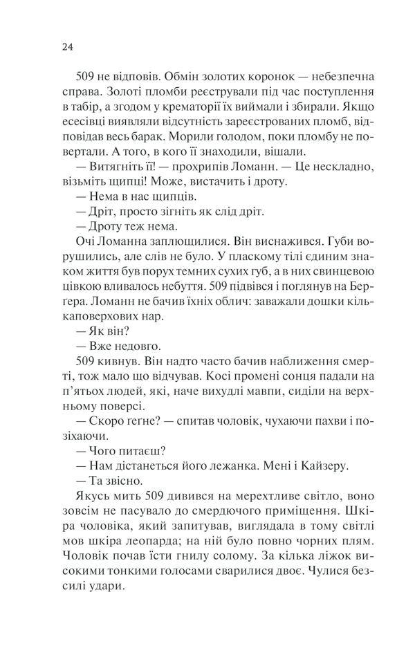 Книга Іскра життя - Еріх Марія Ремарк. Фото 22