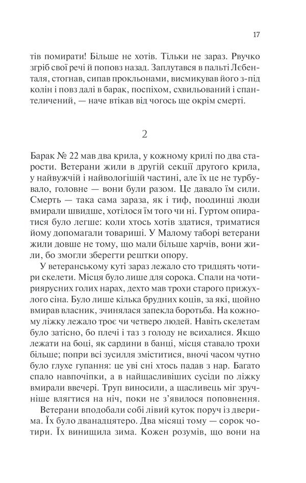 Книга Іскра життя - Еріх Марія Ремарк. Фото 15