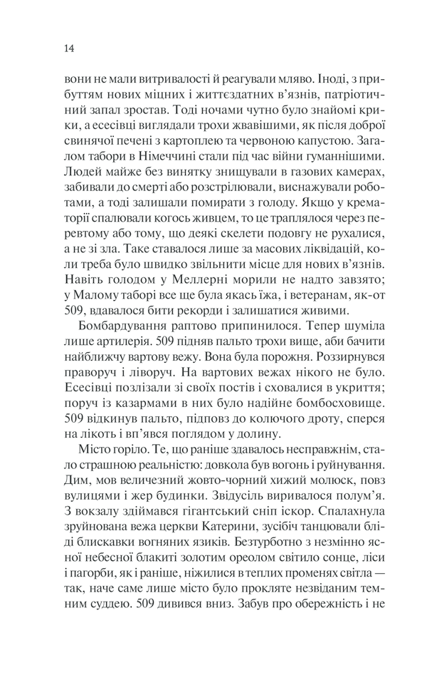 Книга Іскра життя - Еріх Марія Ремарк. Фото 12
