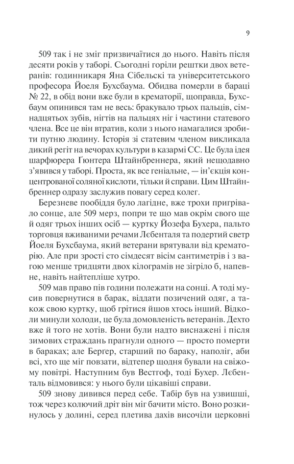 Книга Іскра життя - Еріх Марія Ремарк. Фото 7