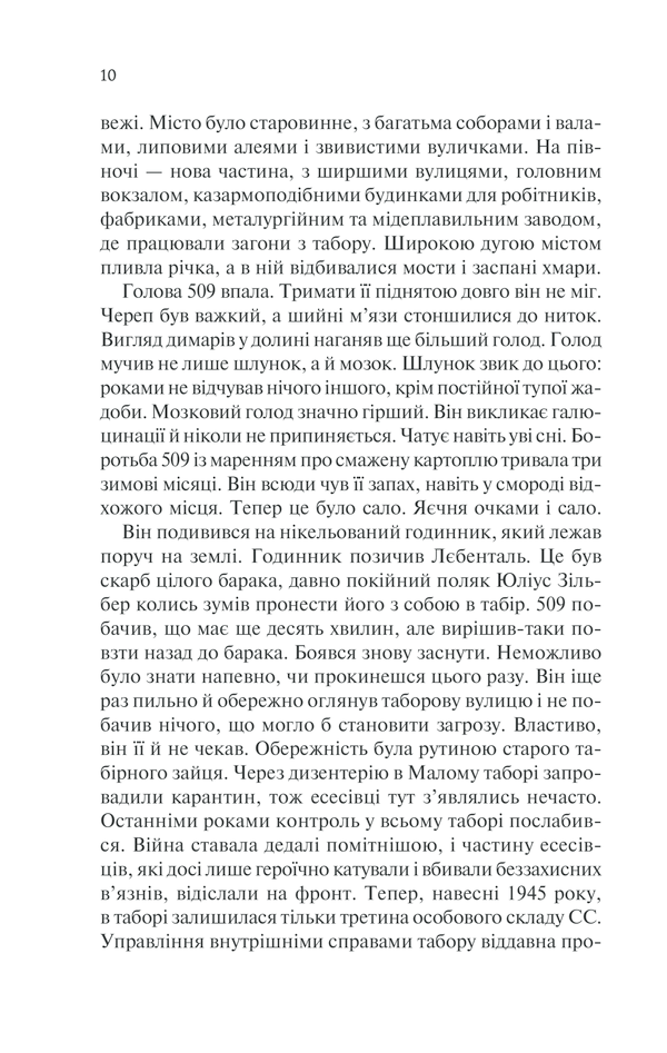 Книга Іскра життя - Еріх Марія Ремарк. Фото 8