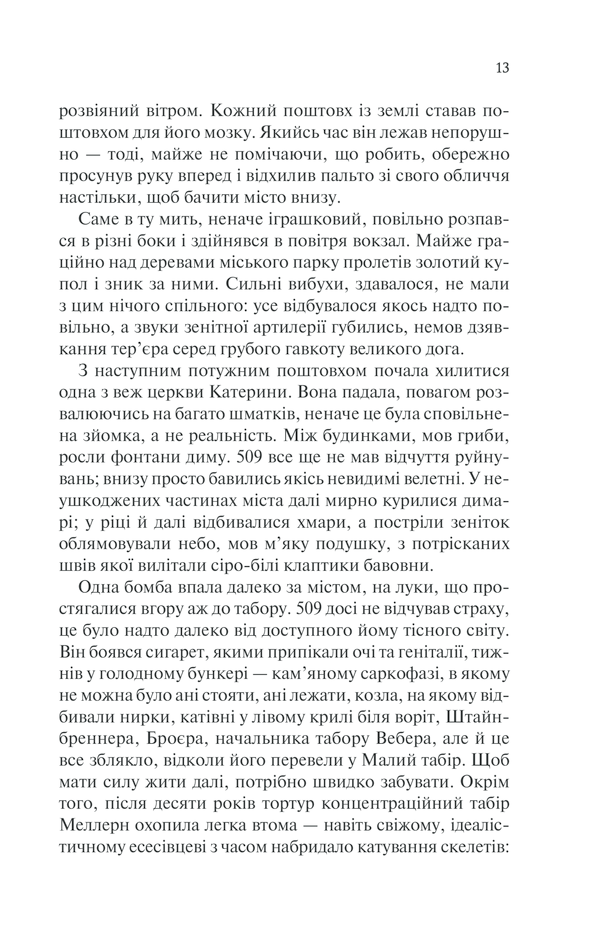 Книга Іскра життя - Еріх Марія Ремарк. Фото 11