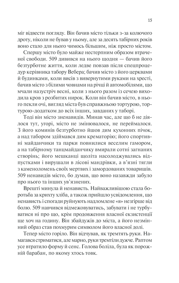 Книга Іскра життя - Еріх Марія Ремарк. Фото 13