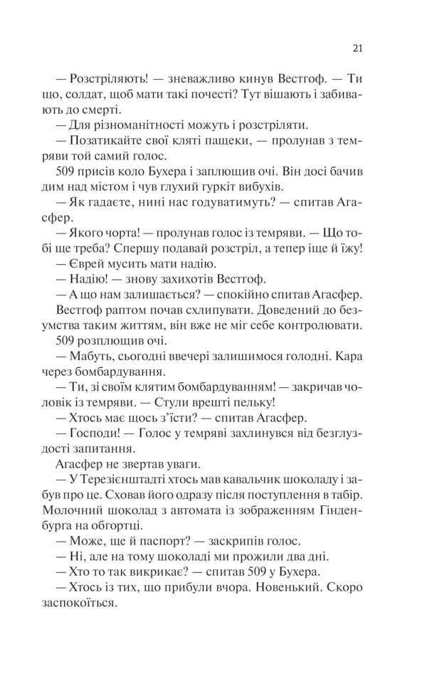Книга Іскра життя - Еріх Марія Ремарк. Фото 19