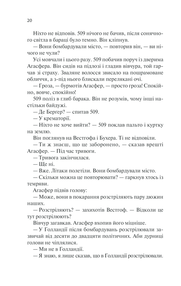 Книга Іскра життя - Еріх Марія Ремарк. Фото 18
