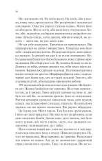 Книга Іскра життя - Еріх Марія Ремарк. Фото 14